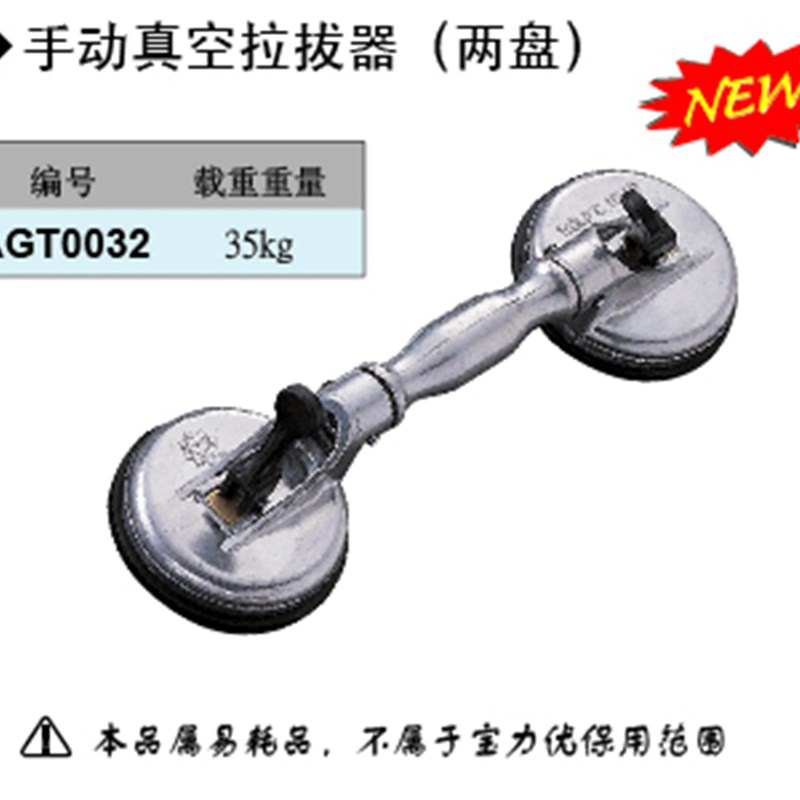 美国宝利优 手动真空拉拔器(两盘)/二爪玻璃吸盘