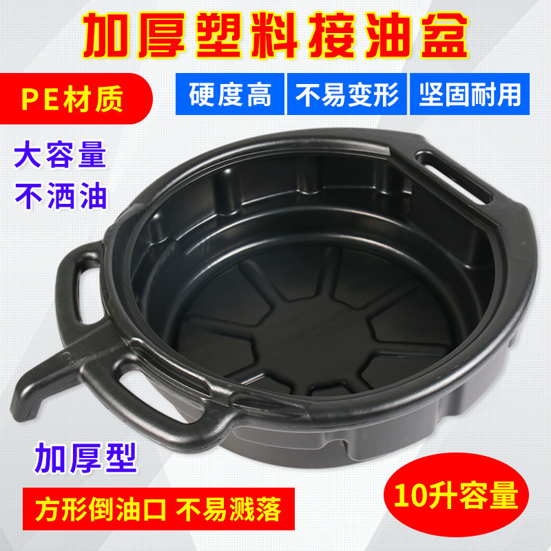 加厚塑料接油盆汽修塑料盆零件清洗盘废机油盆洗件盆汽车接油工具