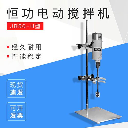 上海标本/原装正品 JB50/90/200/300-H型恒功电动搅拌机