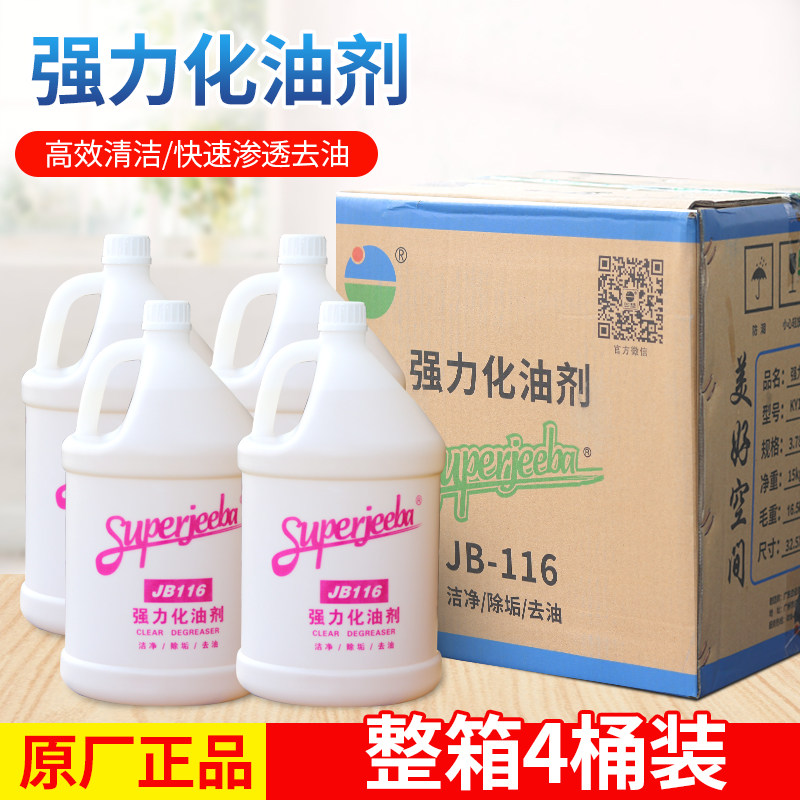 白云洁霸JB116强力化油剂重油清洗剂厨房油烟机多功能去污除油剂