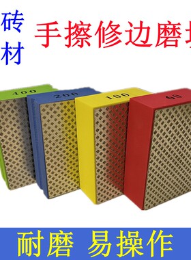 瓷砖岩板玻璃石材切割崩瓷手工打磨磨边抛光手擦抛光工具修边神器