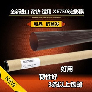 适用 全录 DC700 5065 6550 7500  750I 260 240 定影膜 定影带