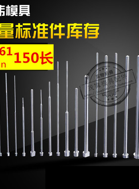 塑胶压铸模具配件SKD61耐热氮化全硬顶针顶杆推杆非标订做扁镶针