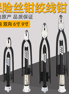 进口台湾好速达 6寸 9寸单向双向保险丝钳 绞线钳 扭线钳紧线钳子