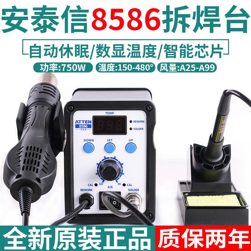 安泰信热风枪焊台二合一AT8586无铅恒温可调温手机维修工具拆焊台