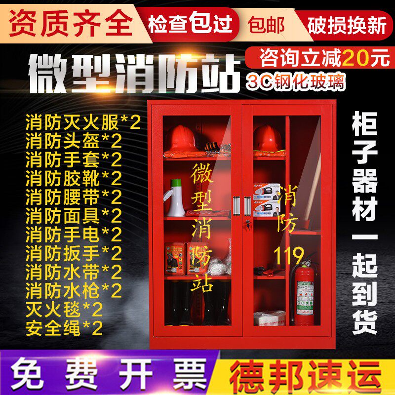 微型消防站消防柜消防器材全套装备工具柜应急展示柜物资柜灭火箱