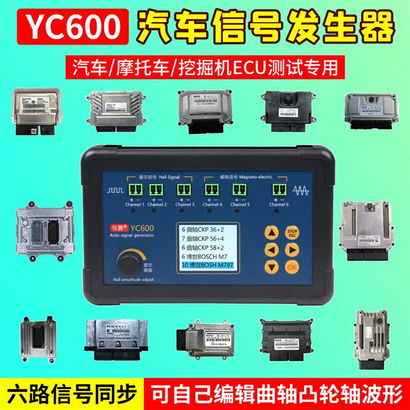 YC600信号发生器拟曲轴凸轮轴传感器同步信号编辑曲轴凸轮轴波形