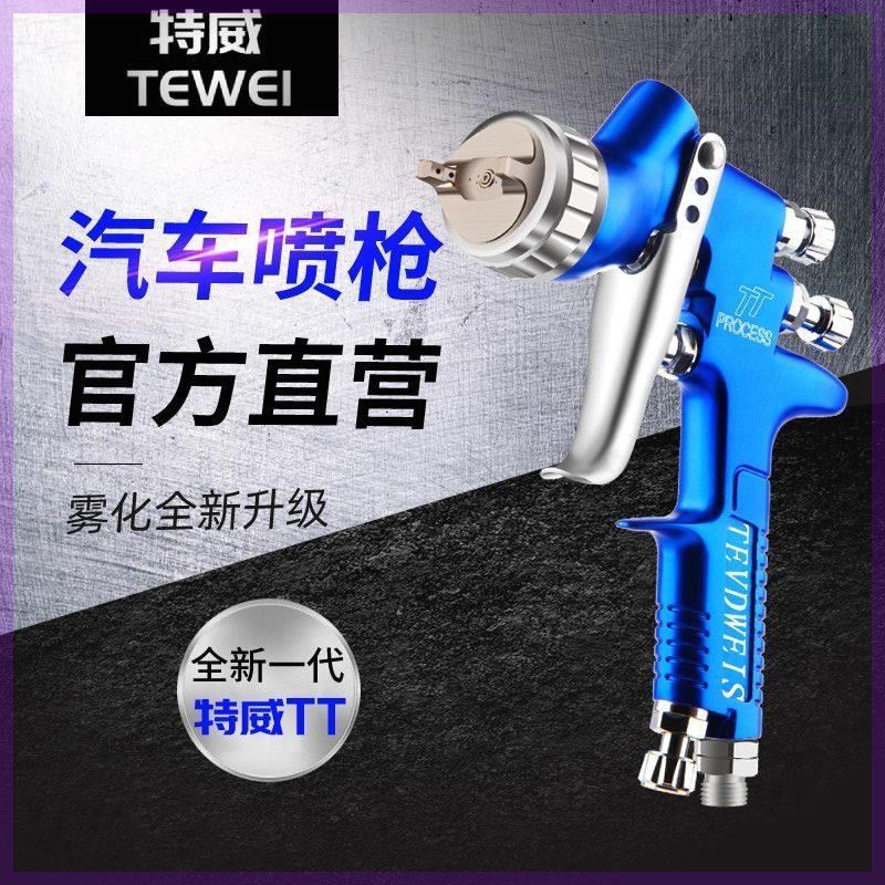 特威戴维斯喷漆枪汽车油漆喷枪气动高雾化喷漆机家具涂料喷漆工具
