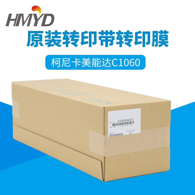 柯美原装C1060 1070 2060 3070 4065转印带转印膜 A1DU504203