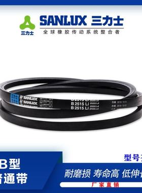 三力士B型1280Li-B1950Li 三角带橡胶传动带业皮带低伸长强力皮带