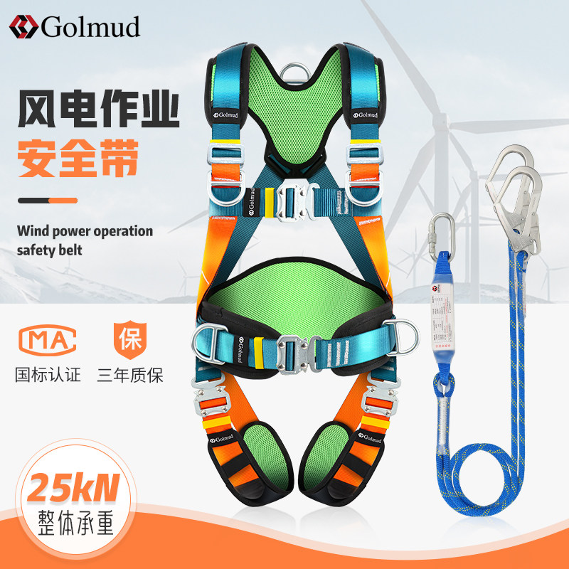 哥尔姆Z-Y风电安全带GD5308全身五点式高空作业安全绳套装国标