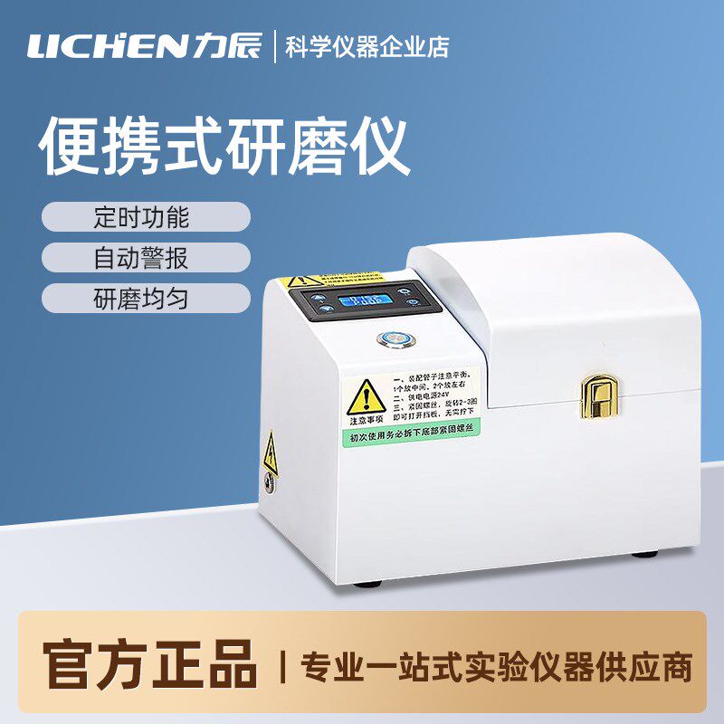力辰便携式研磨仪多样品组织粉碎器毛发检测机食品唾液毒性快检
