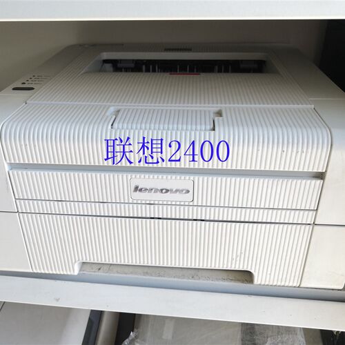 二手联想2200/2400/2600D安卓手机无线办公家用黑白激光打印机