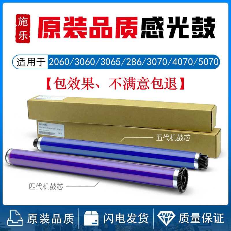 施乐286硒鼓2060 IV3060 V3065 3070 4070 5070 236 336 450i鼓芯