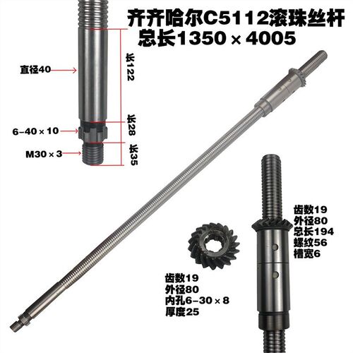 C5112A齐齐哈尔机床青岛永立c5116立式车床刀架滚珠丝杆 T型丝杆