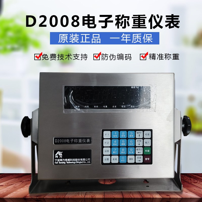 柯力数字仪表D2008/2009汽车衡地磅显示器带打印大地磅称重控制器