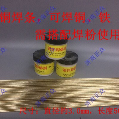 高磷紫铜焊条黄铜铝焊丝 冰箱空调冰柜维修用焊条 银纤焊粉助焊剂
