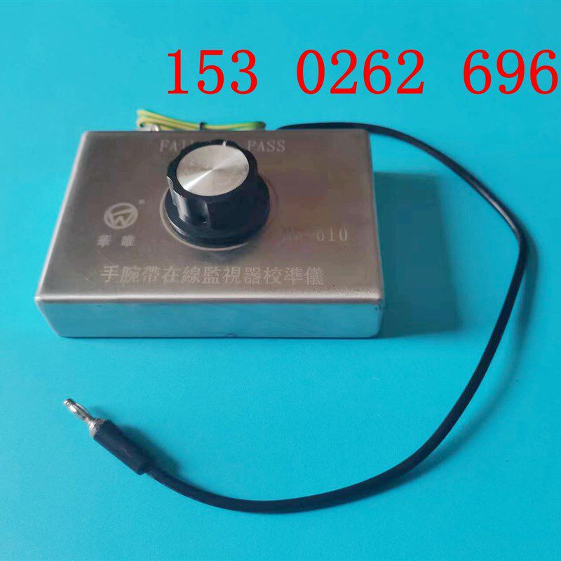 正品华唯HW-610防静电手环腕帶在线监视器校准验仪报警器调试检测