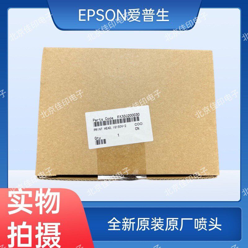 全新原装 EPSON爱普生XP15080 15000 15010 15050 喷头打印头墨头