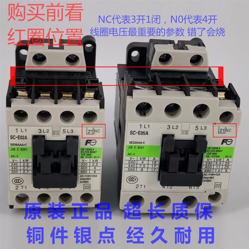 原装电梯配件交流接触器SC-E02A SC-E03A SC-E04A SC-E05A AC110V