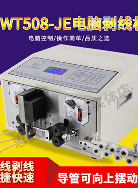 SWT508-JE剥线机全自动10平方/电脑裁线机下线 电脑剥线机 粗线机