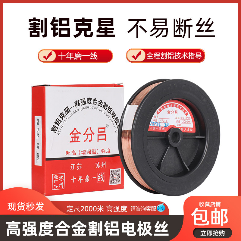 线切割专用金劲金分吕牌割铝电极丝铜钼丝0.2mm2千米/盘神器