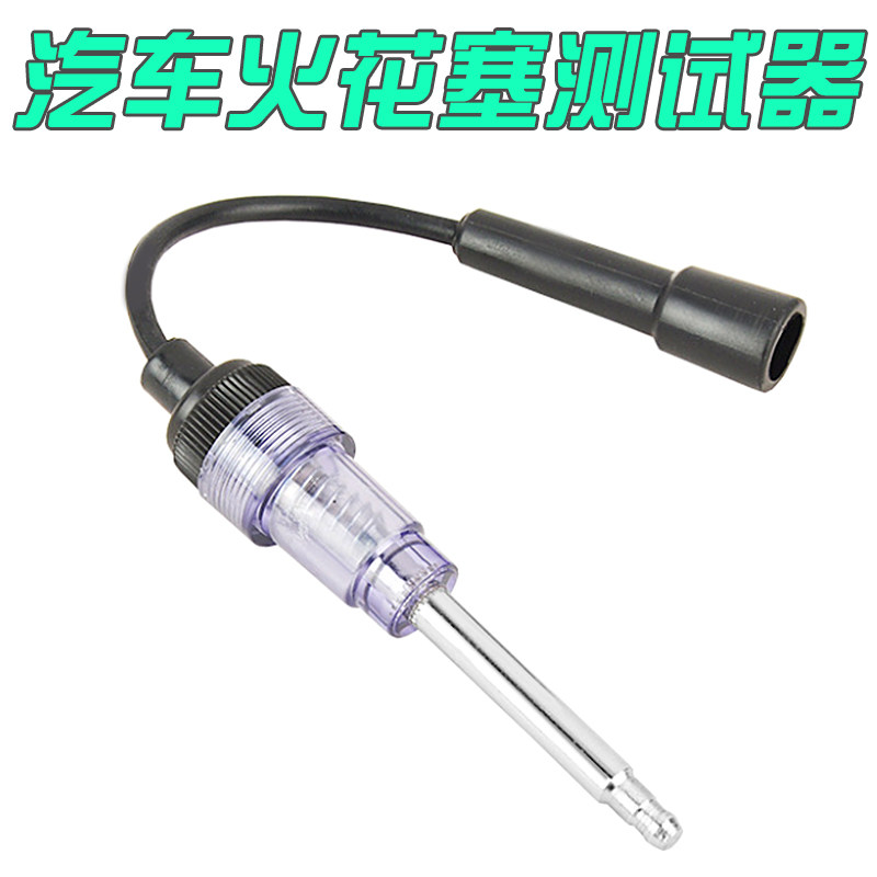 汽车火花塞线圈点火测试仪火嘴系统跳火量高压包模拟器检测仪可调图片