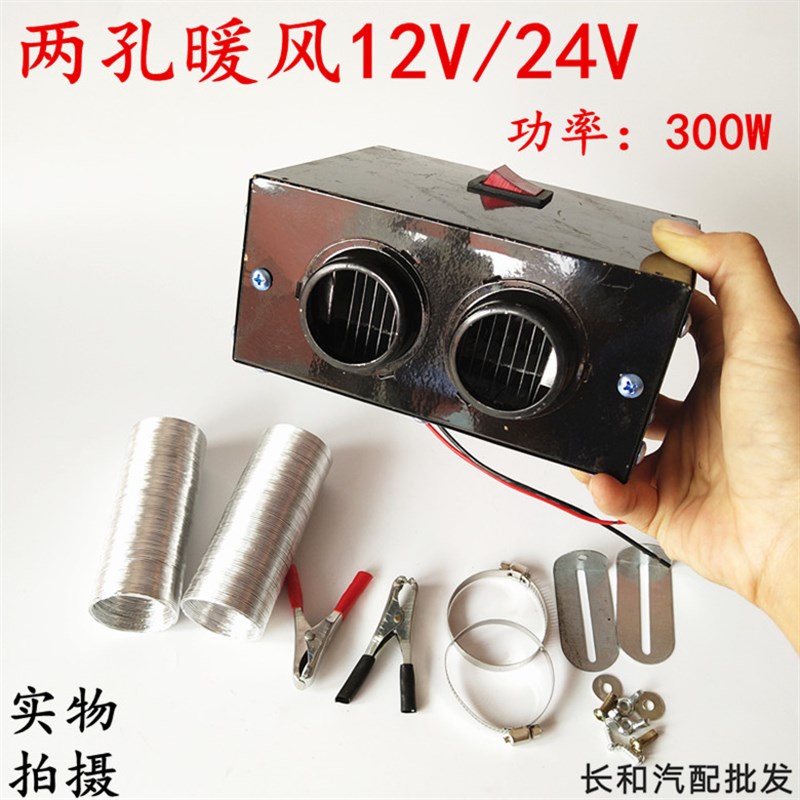 汽车暖风机12V/24V 车载电暖风电暖器 除霜除雾器 吹玻璃热风机