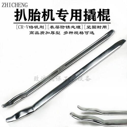 扒胎工具 扒胎机专用翘板 翘棍 撬棒 真空胎防爆胎扁平胎专用翘板