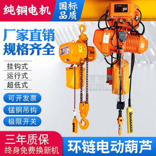 环链电动葫芦380v1/2/3T吨4米行吊电葫芦5t10t链条双速低净空吊机