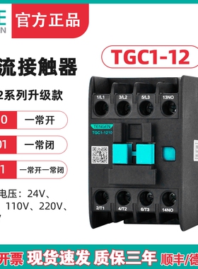 TENGEN天正 TGC1-1210交流接触器CJX2-12 1201 220V 380V 110 36V