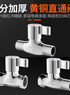 铜4分直通阀角阀止水阀水管大流量快开阀门开关双外丝内外丝家用