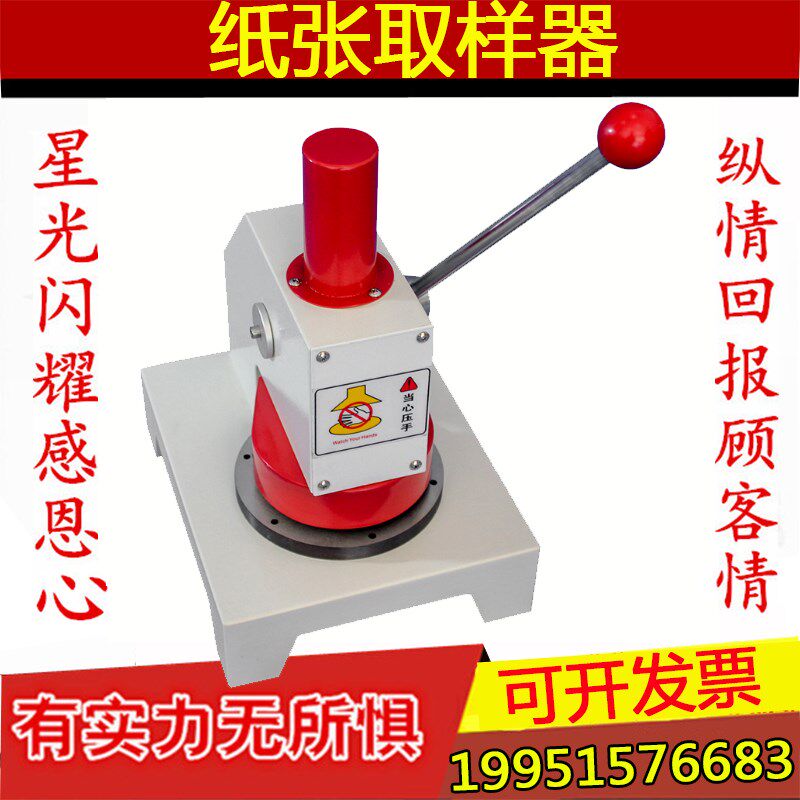 纸张取样机 纸板取样器 定量取样器铝箔定量取样器 纸张取样器