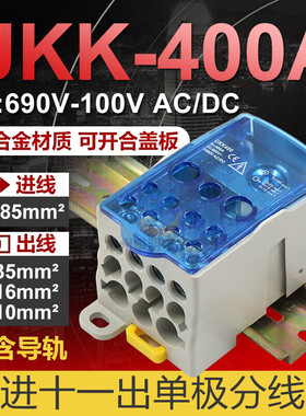 UKK400A导轨式一进多出接线端子排分线盒电线连接器明装接线机盒