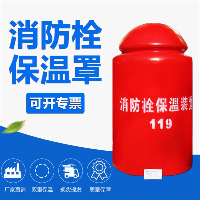 室外消防栓保温罩防冻防护罩聚氨酯地上消火栓防撞防水加厚保温罩