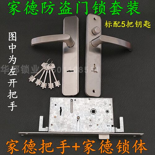 原装家德防盗门锁C级进户大门锁锁体320*27 JIADE叶片锁锁把260mm