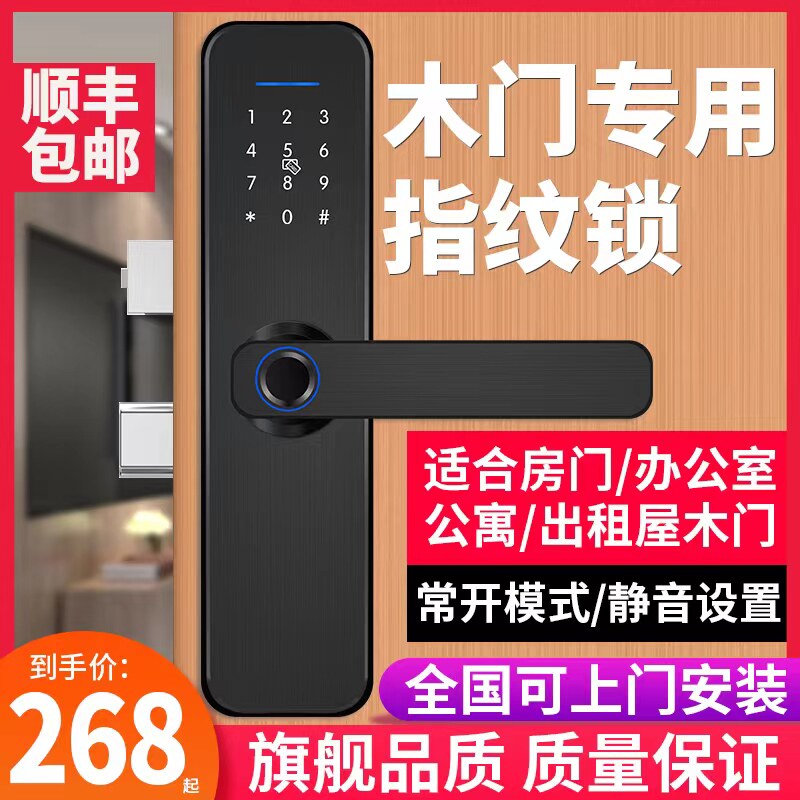 木门指纹锁室内门密码锁电子智能门锁房间卧室家用办公室遥控公寓