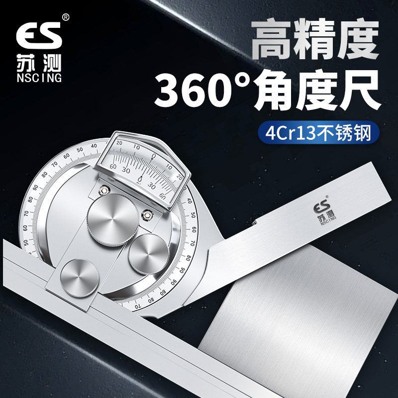 苏测万能角度尺360度精度量角器多功能不锈钢角尺测量仪