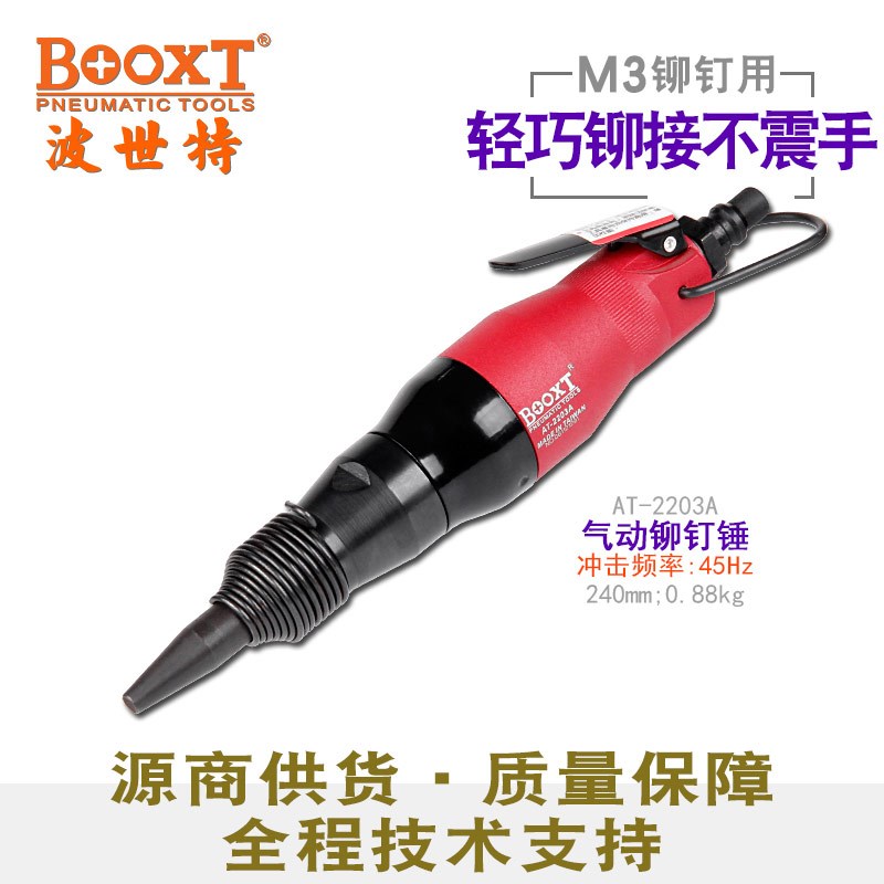 台湾BOOXT气动铆钉锤直柄实心空心航空级冲击铆接机强力AT-2203A