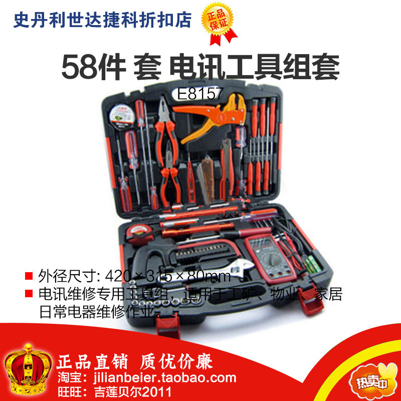 促销价!力易得-专业工具 高品质 58件电讯工具组套 E1412