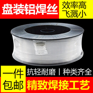 氩弧焊铝焊丝1070铝硅气二保焊条盘装er5356铝镁4043纯铝合金1.2