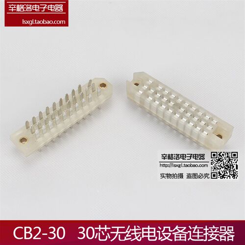 厂家直销CB2-30JK 矩形插头座连接器 无线电设备接插件/配件 30芯