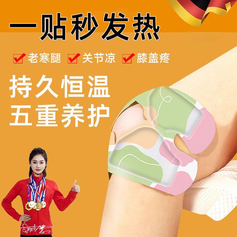 德国膝盖热敷贴发热护膝艾草艾灸膝盖暖贴自发热保暖贴加热暖膝贴