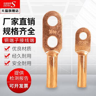 铜端子接头铜鼻子纯铜压线接头电缆接线头DT-16mm双孔铜端子25mm