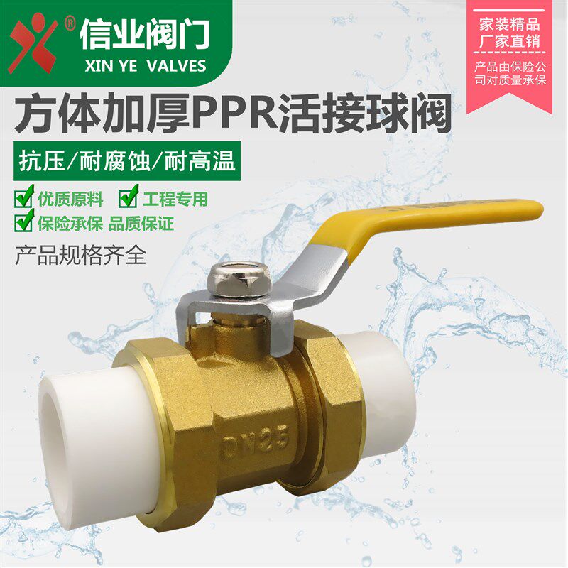 PPR双活接铜球阀4分20家用加厚热熔自来水管道总阀门入户暖气开关