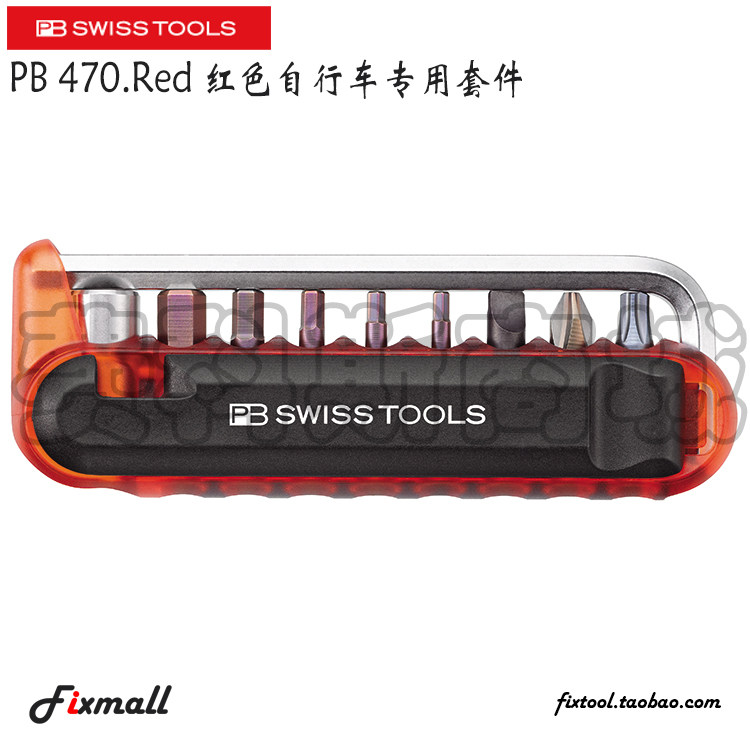 瑞士PB Swiss Tools PB 470.Red红色自行车专用套件修自行车工具