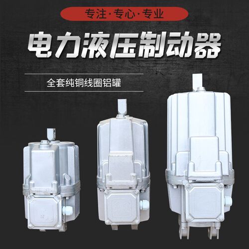 电力液压制动器铝罐ED23/5 30/5 50/6 80/6 油缸抱闸液压罐
