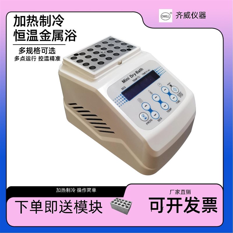 齐威迷你恒温金属浴试管加热器实验室快速制冷数显牛奶孵育器PCR