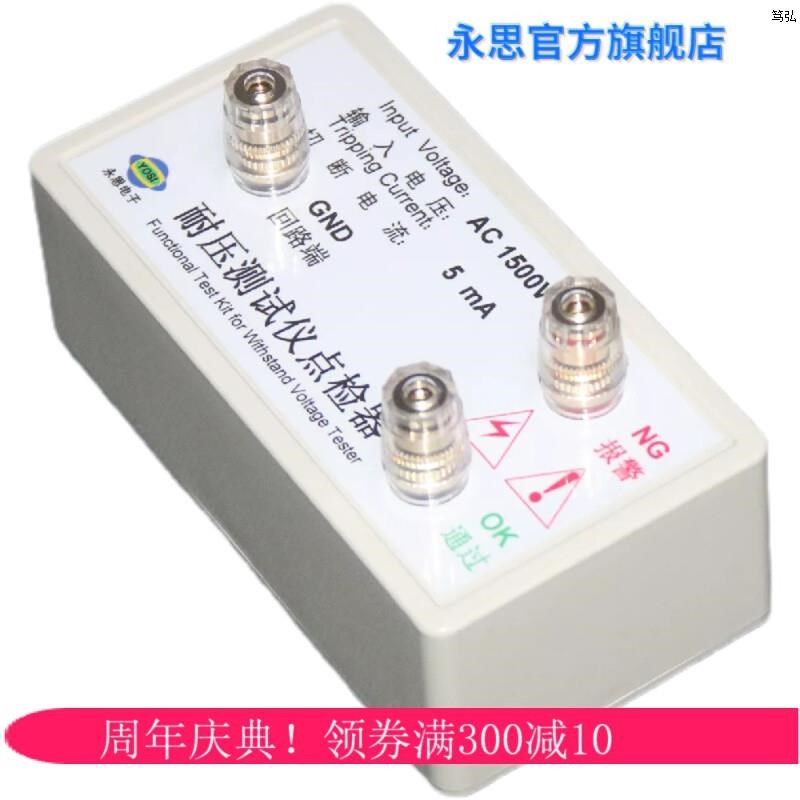 耐压测试仪点检器/审核点检工装/验厂高压仪点检盒/耐压点检电阻