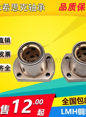 法兰轴承 外钢内铜MFMS MFKS MFNS 石墨铜套 LMH8 10 12 16 20 25